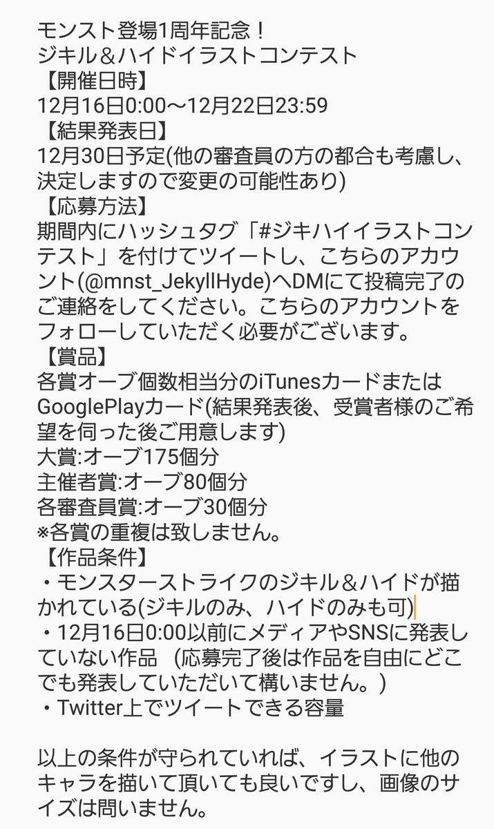 第2回ジキル ハイドイラストコンテスト Mnst Jekyllhyde Twitter 第2回ジキル ハイドイラストコンテスト Mnst Jekyllhyde Twitter