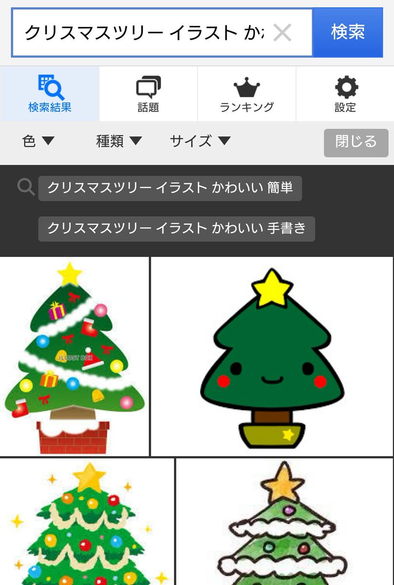 らりるれーちゃんさんのツイート しめかけくんのクリスマスメッセージのクリスマスツリーの絵が クリスマスツリー イラスト かわいい ですぐに出てくるのかわいすぎてツラい O T T Tot Tt T T ちゃんとフリーイラスト