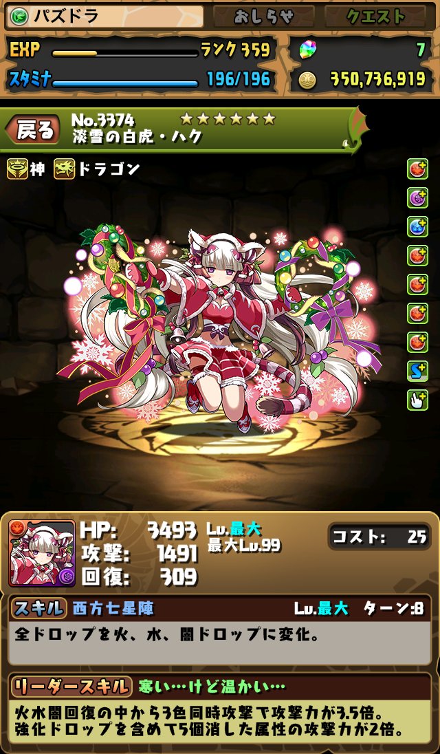 パズドラ クリスマス仕様の ハク に 劉備 クリスマスイベントの新モンスターと究極進化発表 アプリゲット