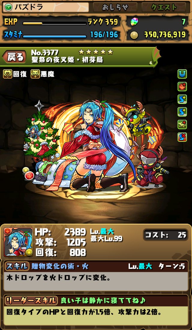 Pad Sexy パズル ドラゴンズ公式 新モンスター 初芽局ちゃん パズドラ