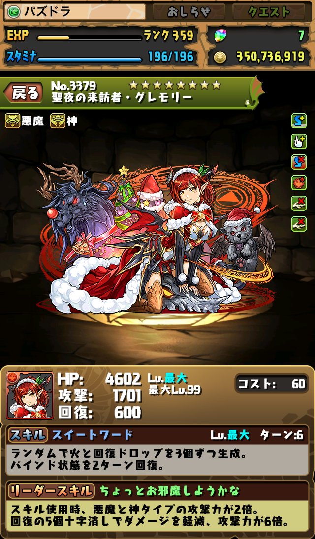 Pad Sexy パズル ドラゴンズ公式 最後はグレモリーちゃん パズドラ T Co C3xsnfrotd Twitter