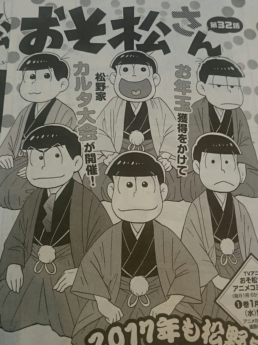 本日発売のYOUにて「おそ松さん」掲載です!漫画内は早くもお正月?✨よろしくお願いします? 