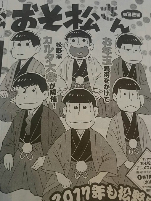 本日発売のYOUにて「おそ松さん」掲載です!漫画内は早くもお正月?よろしくお願いします? 