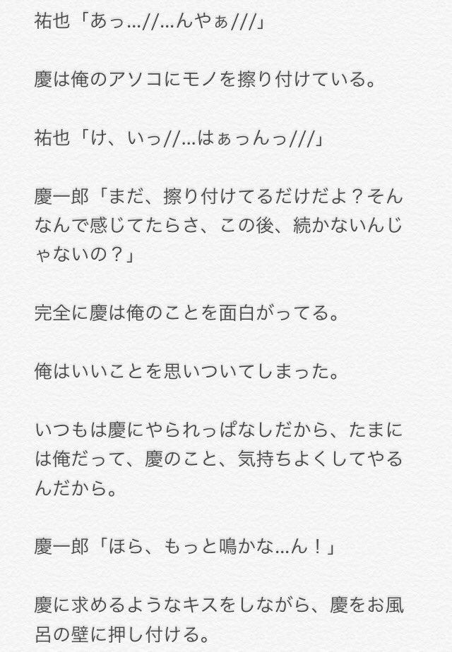 ログアウト Pa Twitter 手越祐也 小山慶一郎 再投稿 １ 祐也side Blのお話で過激が多いお話です 自己責任でご覧下さい Newsでbl 澪の夢小説