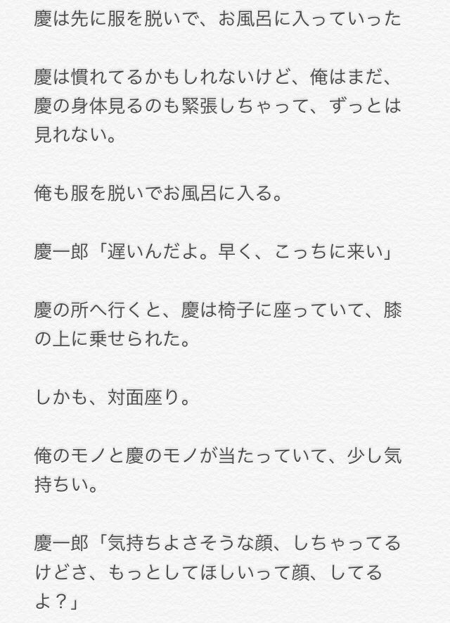 ログアウト Pa Twitter 手越祐也 小山慶一郎 再投稿 １ 祐也side Blのお話で過激が多いお話です 自己責任でご覧下さい Newsでbl 澪の夢小説