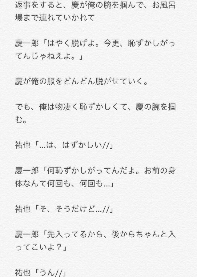 ログアウト Pa Twitter 手越祐也 小山慶一郎 再投稿 １ 祐也side Blのお話で過激が多いお話です 自己責任でご覧下さい Newsでbl 澪の夢小説