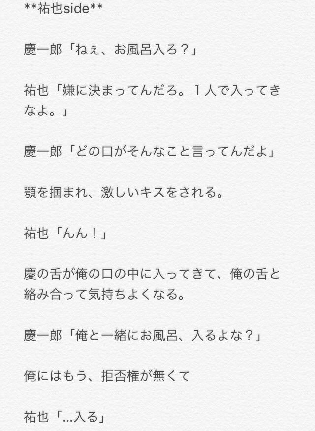 ログアウト Pa Twitter 手越祐也 小山慶一郎 再投稿 １ 祐也side Blのお話で過激が多いお話です 自己責任でご覧下さい Newsでbl 澪の夢小説