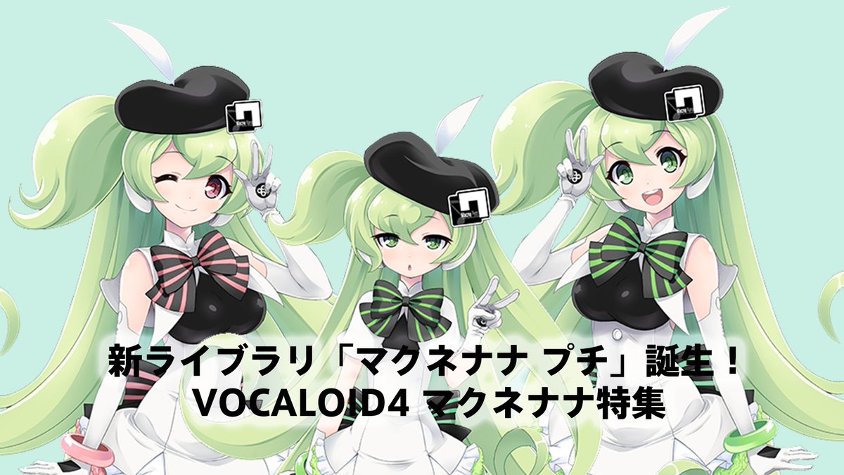 ボカロTVも公開いたしました！ 第37回 幼い声の「マクネナナ プチ」も