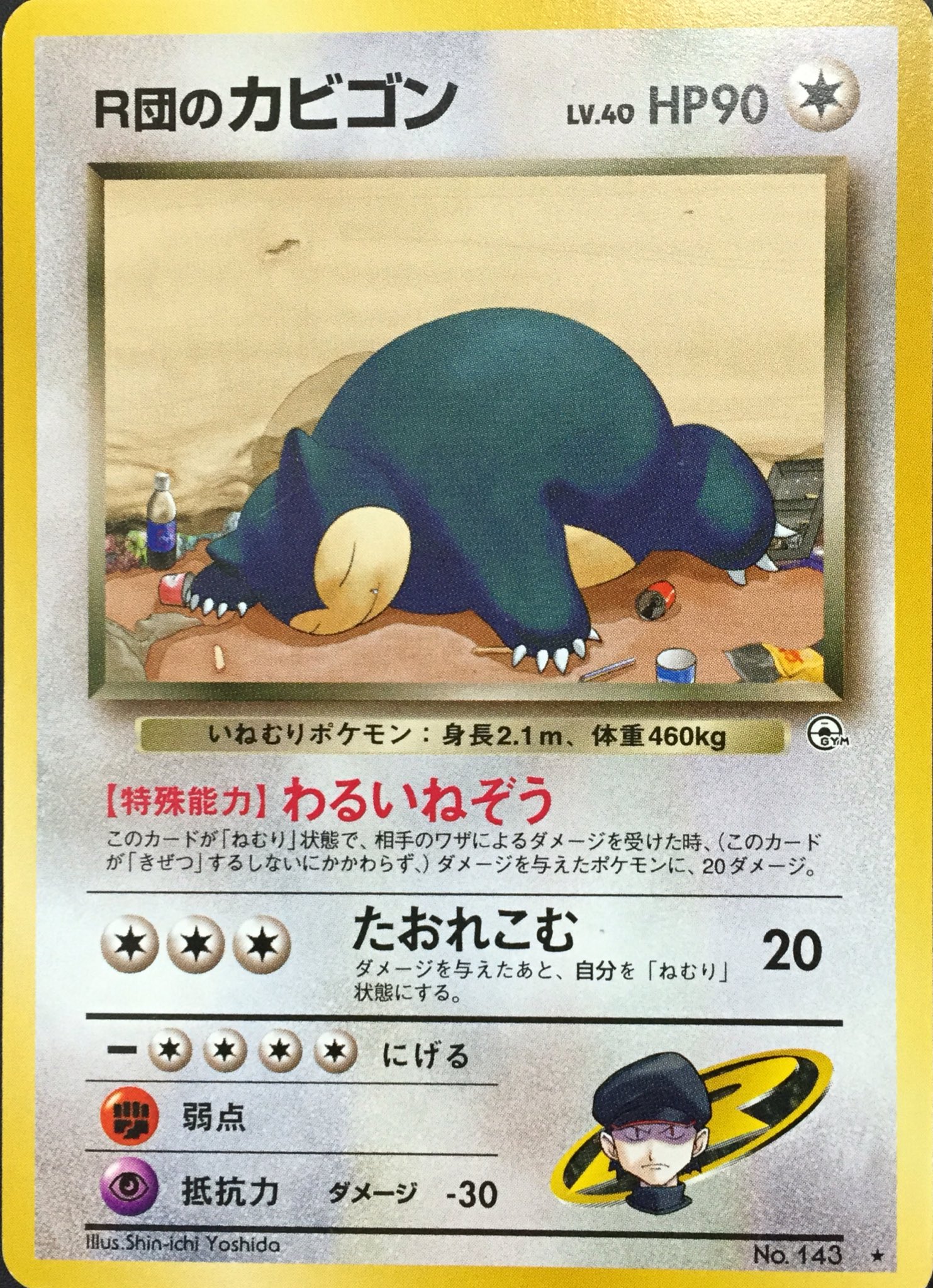 ソラ ポケモンジム 拡張パック版限定収録の R団のカビゴン もちろんneoシリーズと組み合わせて遊べます ねむり特殊能力を活かす スリープ わるいゲンガー R団のカビゴンデッキなど いかがでしょうか 旧裏 旧裏面ポケモンカード T Co