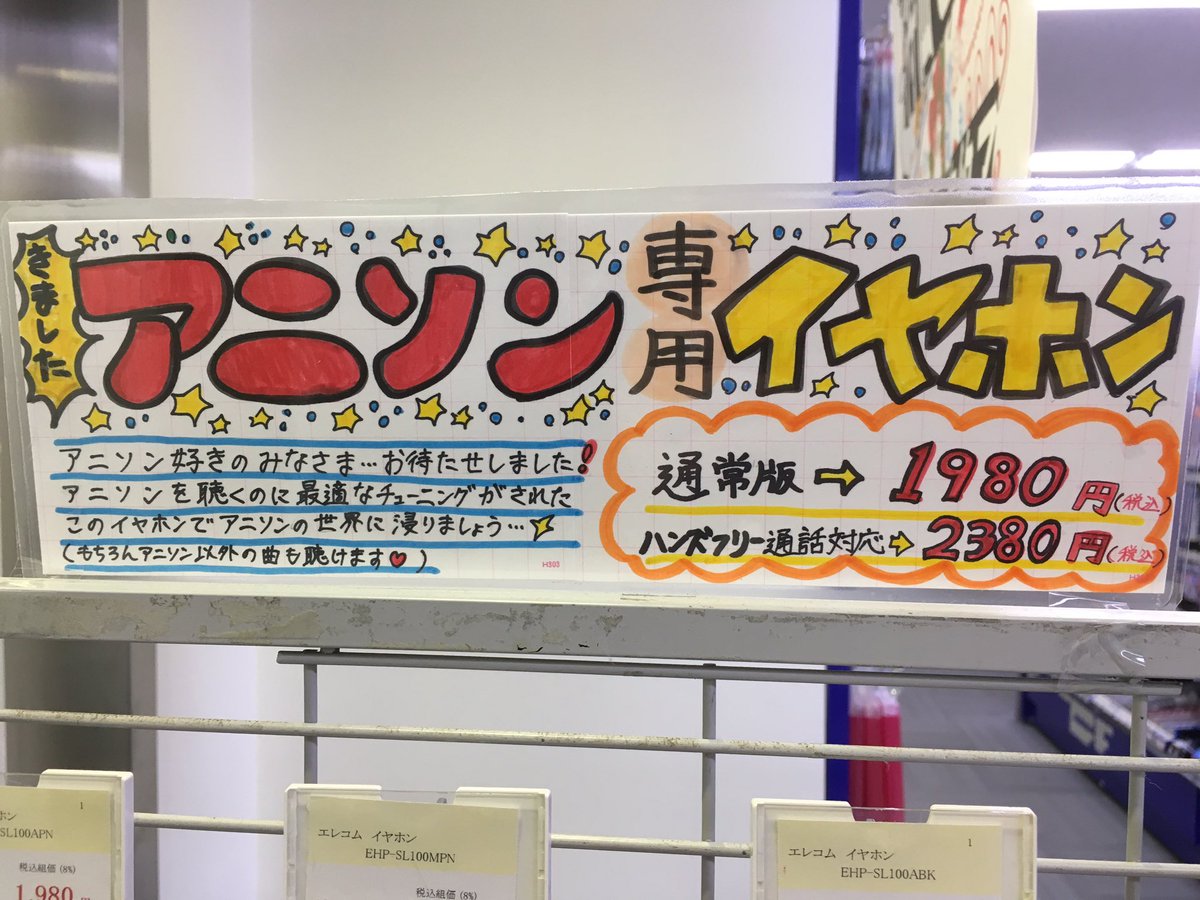 理科大生協購買部pc 文具 イヤホン アニソンを聴く事に特化した 非常に尖った性能を持つイヤホン が登場 マイク付きもご用意しております 自分用でも プレゼント用でもオススメ お試し用もあります そして イヤホンのカラーの種類に応じて