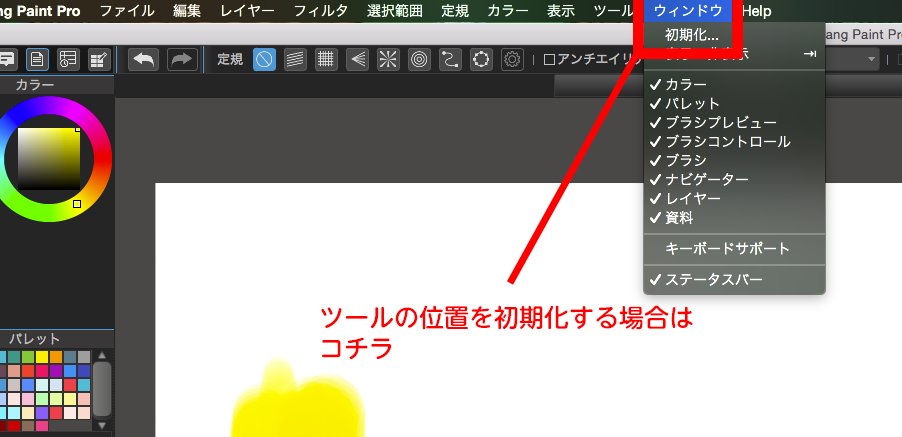 メディバンペイント On Twitter Miona0524 ご利用ありがとうございます 戻す進むボタンはキャンバス上部に表示されております もしこちらが表示されていない場合はメニューバー ウインドウ より 初期化 を選択することでツールの表示を初期に戻す事が可能です