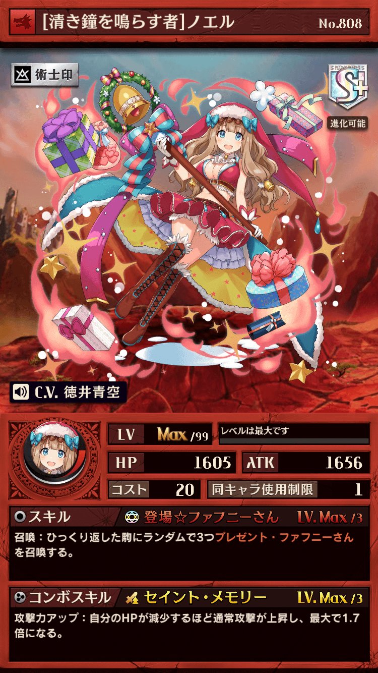 いちこ 逆転オセロニア En Twitter また ノエル さんは神属性なのですが 合成する闘化素材に応じて闘化後の属性が異なり 神属性以外にすることもできます 召喚キャラにおなじみのキャラの名前が入っていて気になる