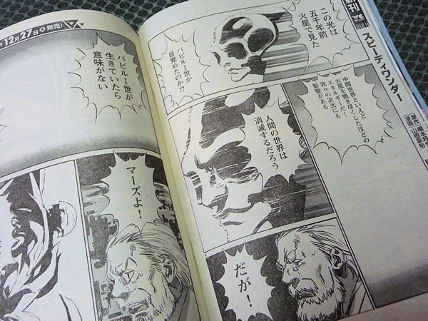 ついに17巻で完結 バビル2世 ザ リターナー 漫画 野口賢 原作 横山光輝 の無料立ち読みはこちらから ネタバレ感想もあり スマホクラブ