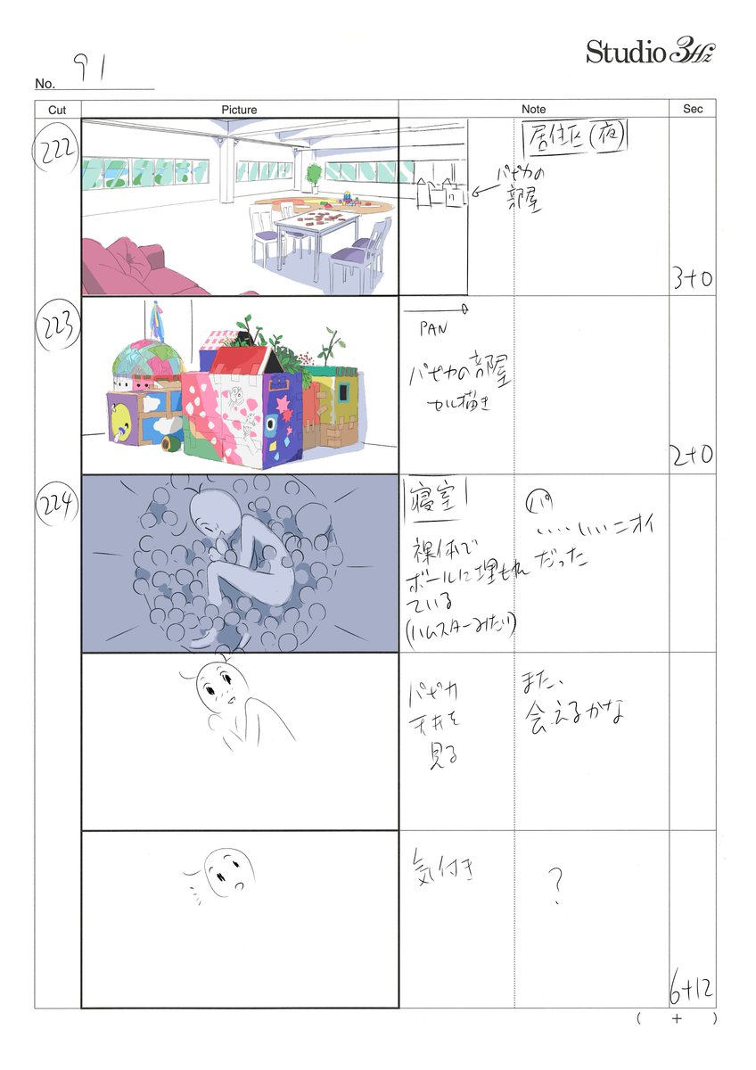 フリフラ、今夜から11話放送開始です。

画像は10話のコンテから抜粋しています。
#フリフラ_アニメ 