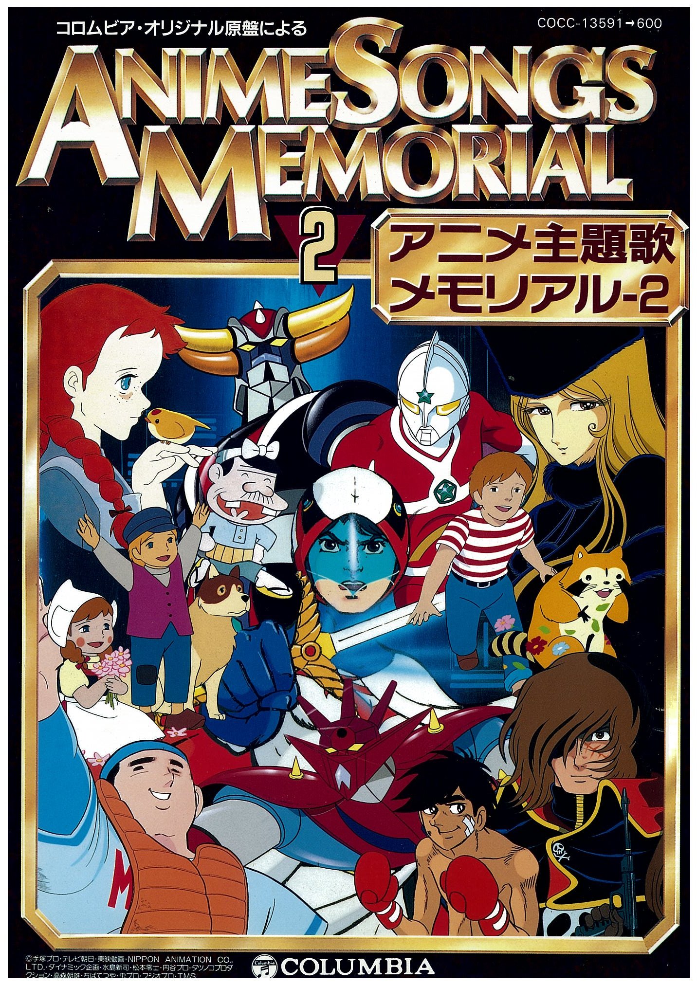 日本コロムビア アニメ主題歌メモリアル カセットテープ 最新アイテム