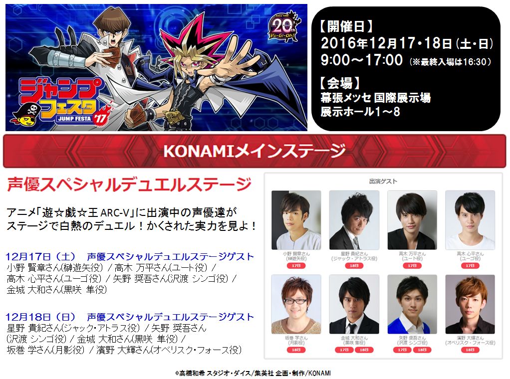 公式 遊戯王ocg V Twitter Jf17 声優spデュエルステージ 開催時刻発表 12月17日 土 は11時15分 と15時45分 12月18日 日 は11時15分 と13時45分 対戦の組み合わせは当日をお楽しみに 詳細はこちら T Co I3uva8wqvm T Co Ozgjrbc8ou