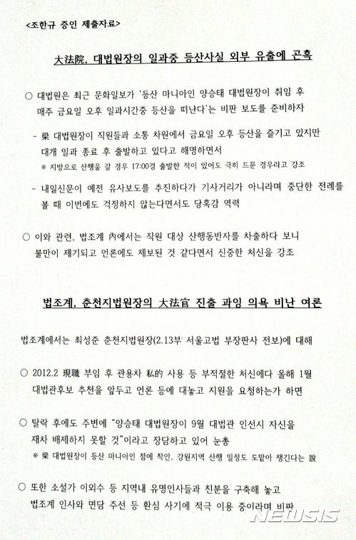 속보 5:35

이것이 청와대의 사법부 사찰 문건의 실체입니다. 부장판사급 이상 간부들의 시시콜콜한 일상사와 비위가 꼼꼼히 챙겨져 사법부 통제의 수단으로 악용된 것입니다. 3권분립의 헌법정신과 민주공화국 이념을 작살낸 쿠테타입니다. 당장 하옥!!