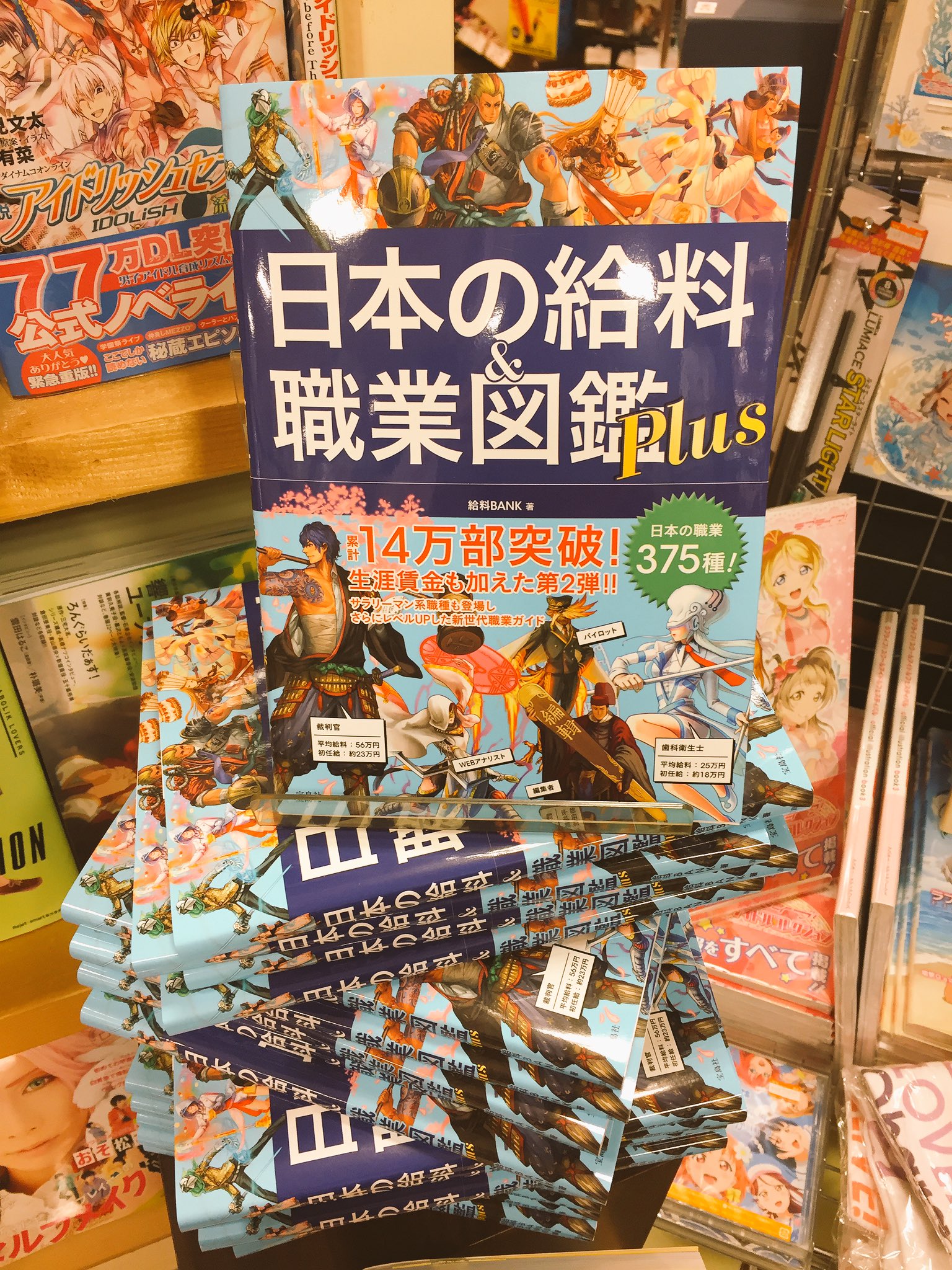 V Vイオンモールkyoto 発売後ソッコーで売り切れては入荷 売り切れては入荷してた 日本の給料 Amp 職業図鑑 第1弾と続編のplus どちらも再入荷してまーす 憧れのあの仕事 仕事内容も気になるけどお給料も気になるよね 人間だもの 日本の給料