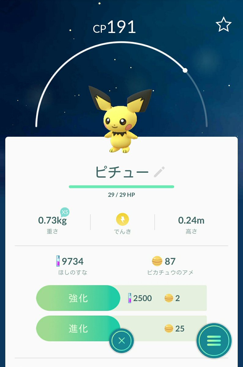 ポケモンgo ベイビィポケモンはどのタマゴから生まれる ぜんぶで７匹 ブログあしみの