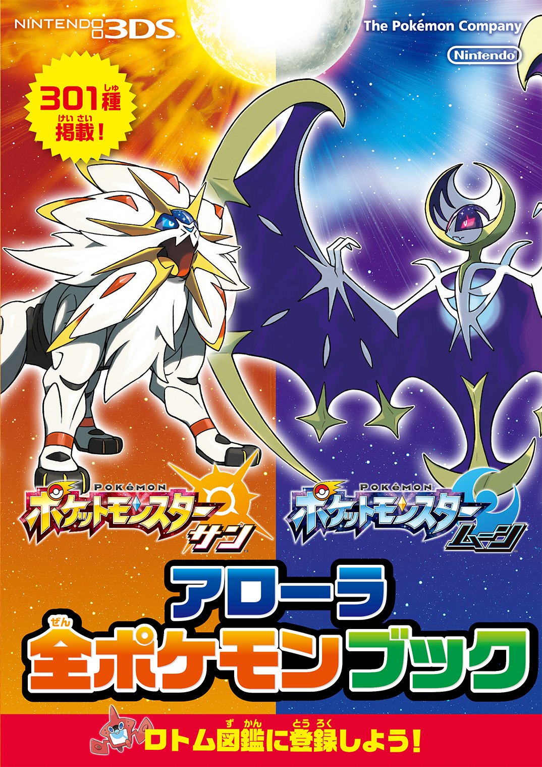 ポケモンサン＆ムーン アローラいっぱいコレクション 全6種 フルコンプ