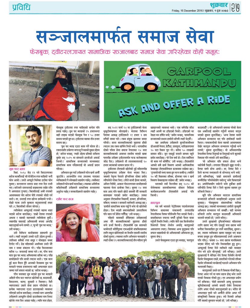 YouthForBlood's tweet photo. We are featured on 'Sukrabaar weekly' with two other humanitarian initiatives @tfcNepal and #CarpoolKathmandu published by @nagarik_news. https://t.co/4txq23rE0Z