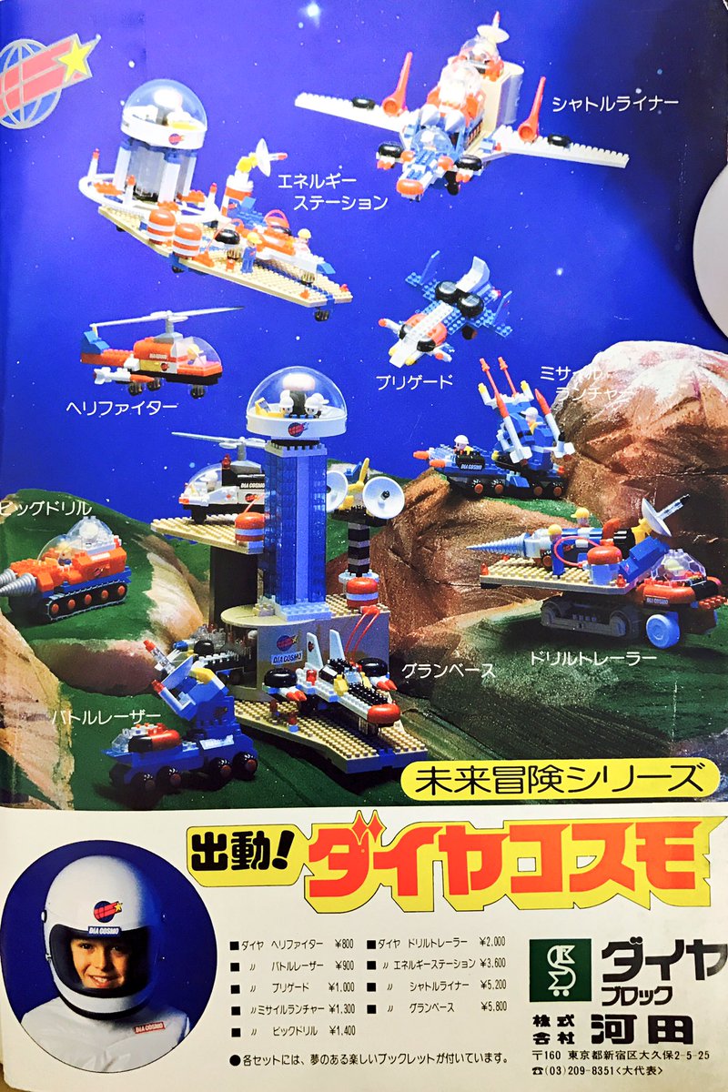 玩具商報 #1980年 11月号表紙は #ポピー #ドンジャラ #ドラえもん