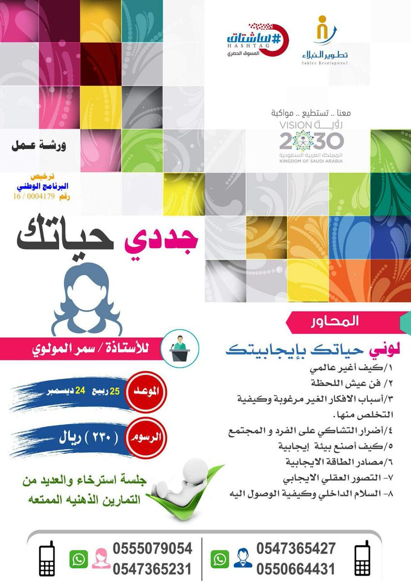 samara2018haz's tweet image. #دورات_جدة
#تنمية_ذاتيه
#استثمري_في_ذاتك