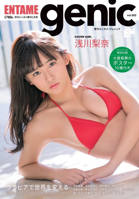 Music Jp در توییتر 1000年に1度の童顔巨乳 浅川梨奈 水着グラビアとメディア露出の勢いが止まらない T Co O80jeia9qp Super Girls スパガ 浅川梨奈