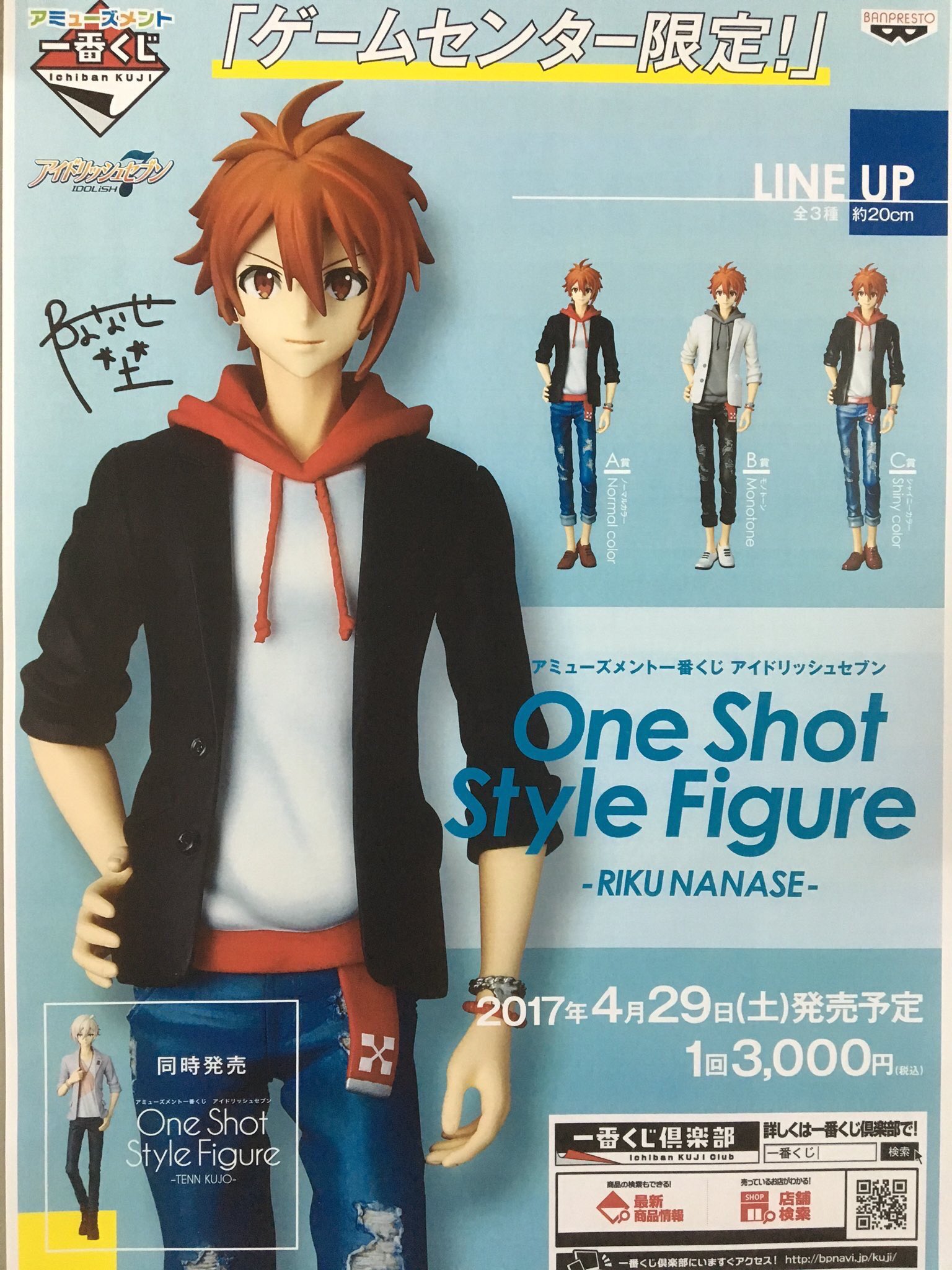 レア アミューズメント一番くじ アイドリッシュセブン One Shot
