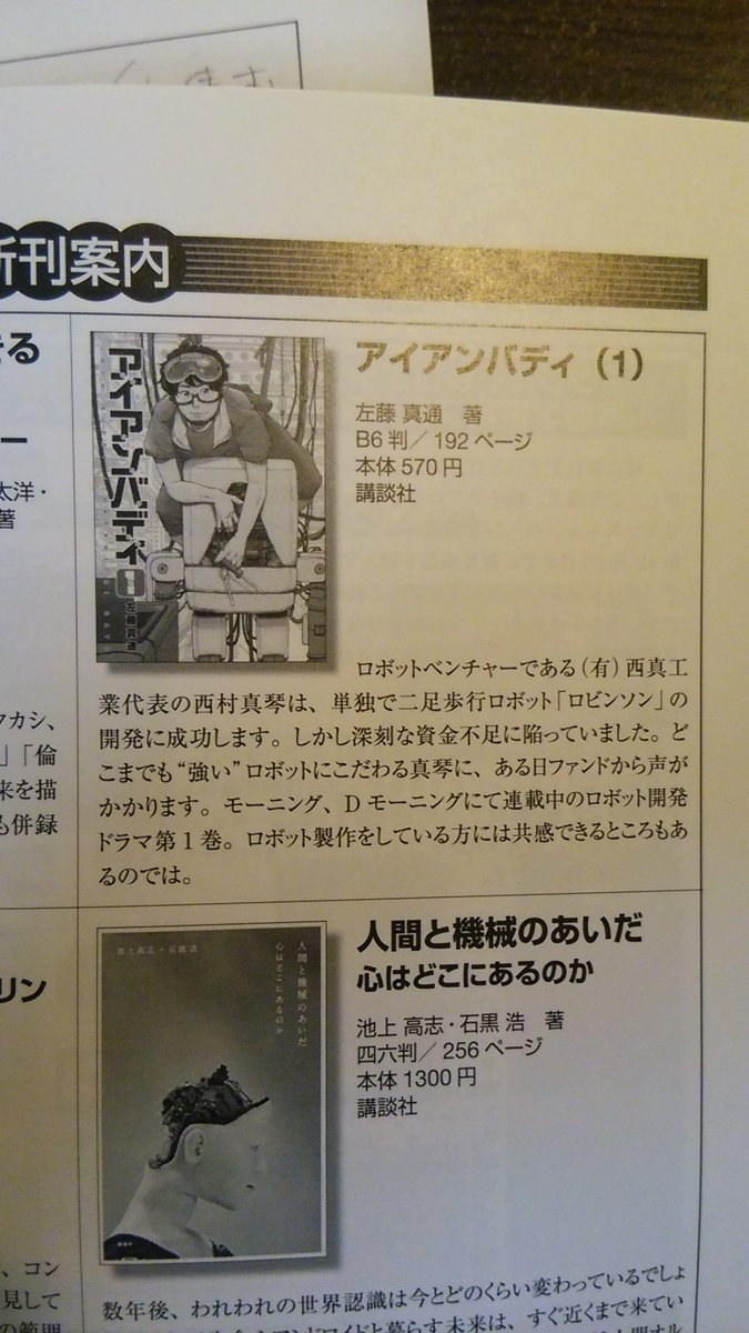 発売中のロボコンマガジンにて、アイアンバディを紹介していただいてます！ 