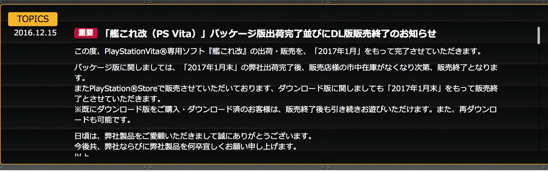 てまきおにぎり 艦これ改 Ps Vita パッケージ版出荷完了並びにdl版販売終了のお知らせ T Co Ktttooal1q いつでも いつまでも 提督の手に って売りの一つだったのにブラウザ版より早く販売終了しちゃうのか