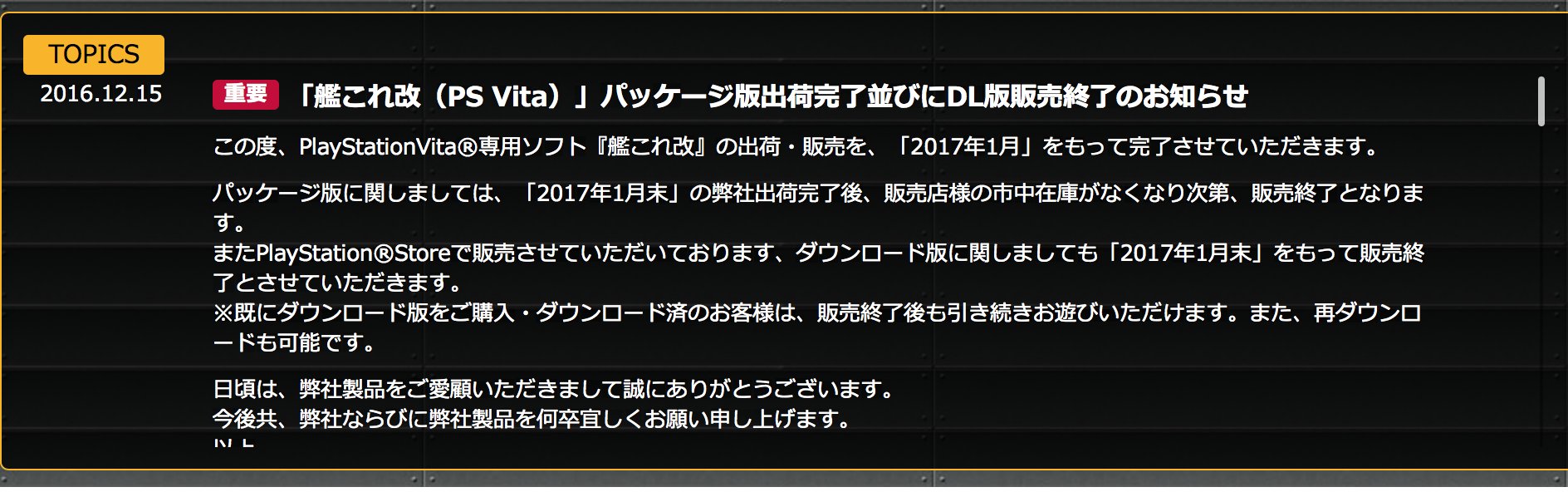 てまきおにぎり 艦これ改 Ps Vita パッケージ版出荷完了並びにdl版販売終了のお知らせ T Co Ktttooal1q いつでも いつまでも 提督の手に って売りの一つだったのにブラウザ版より早く販売終了しちゃうのか T Co Pibpzrukmz