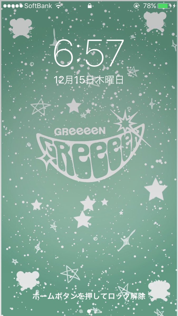 緑 Greeeen 待ち受け 冬 時計が見にくいです すいません Greeeen 冬 こんな感じ T Co Lqid4t3hja