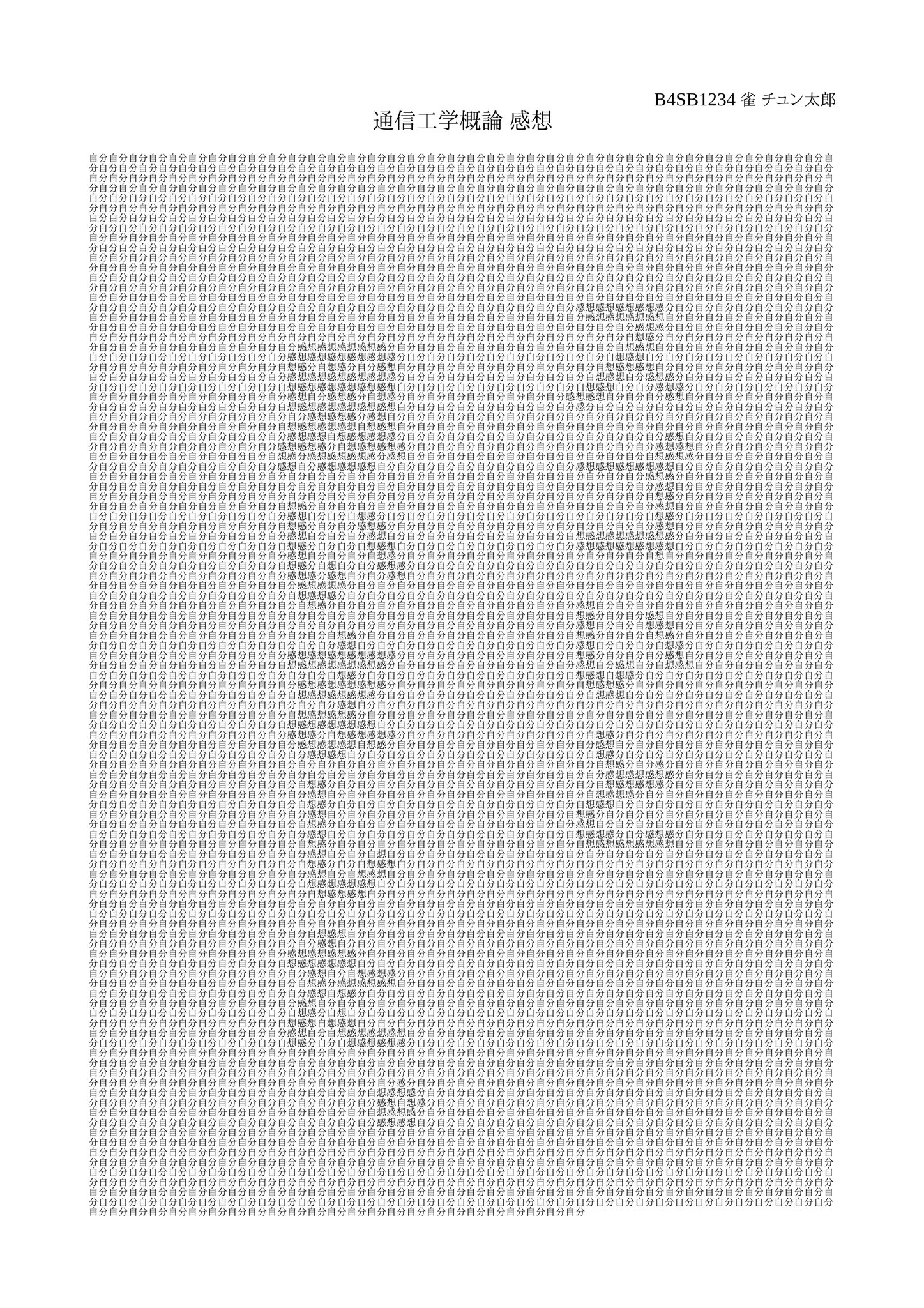 文字数のルールは守った！(キリッ)ｗいや…このレポート絶対ボツだろｗｗｗ