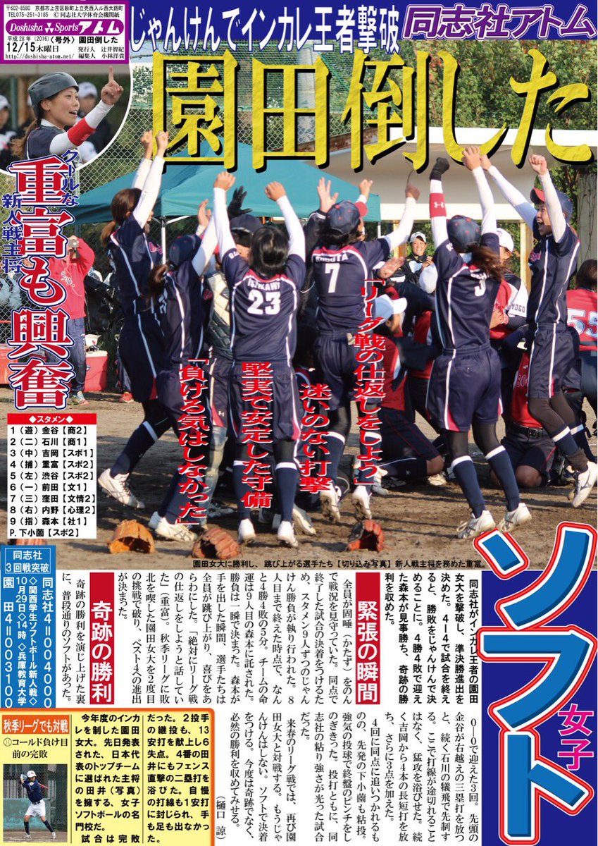 同志社スポーツアトム編集局 ソフトボール部女子 関西学生ソフトボール新人戦 Vs園田女大 兵庫教育大学 園田倒した 女子 ソフト 秋季リーグに完敗を喫したインカレ王者相手に 新人戦で奇跡の勝利を収めました