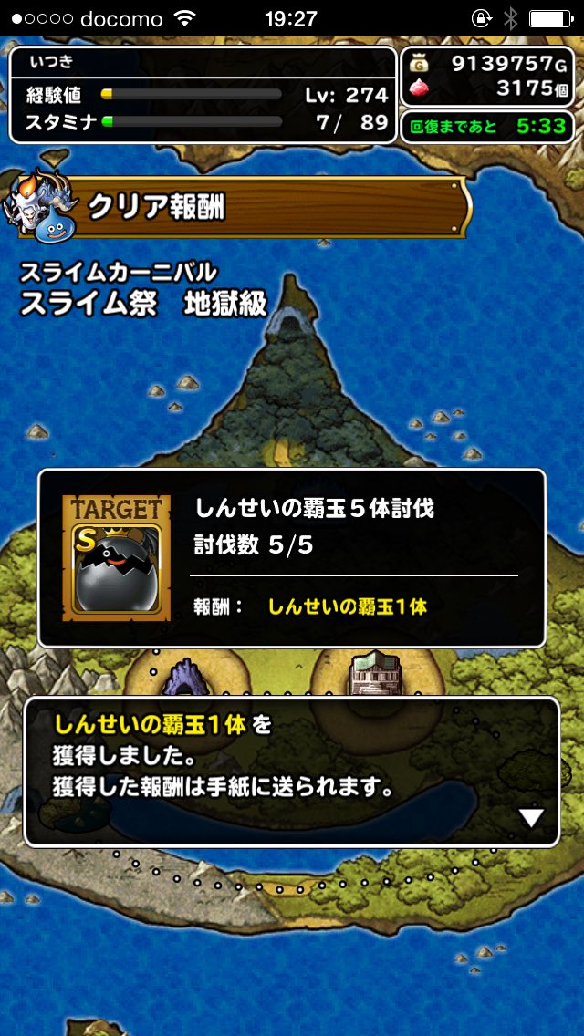 しんせいの覇玉