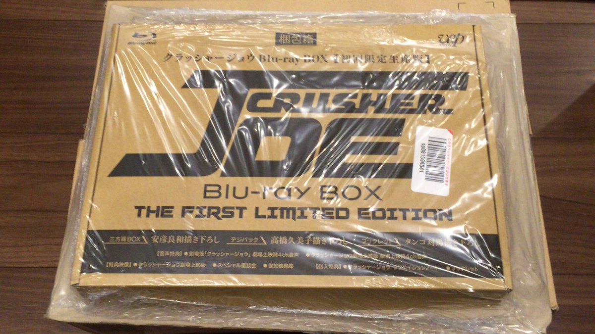 クラッシャージョウbd Boxを応援してくれてたファンの皆さん