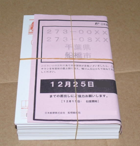 個人向け郵便局利用 今日から年賀はがきの受付が開始されました ２口ポスト地域は左が 年賀 右が 年賀以外全て になってます 年賀はがき が複数枚ある場合は 表裏上下そろえて輪ゴムでまとめてポスト投函していただくよう郵便局は利用する方に