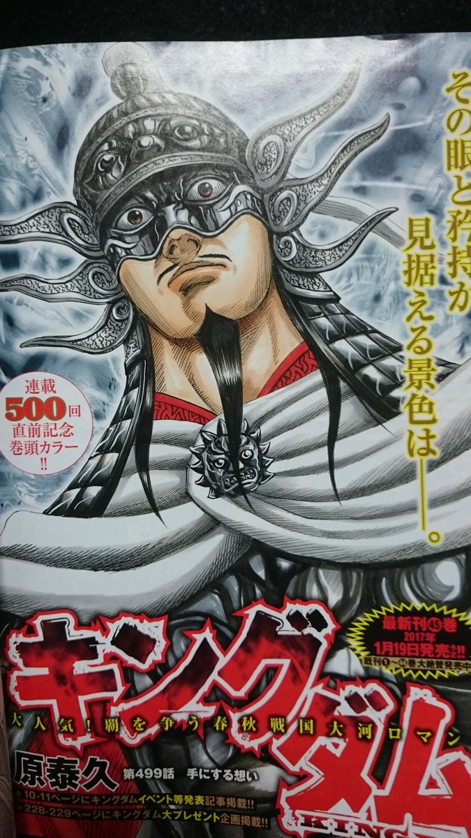 ミルティ Twitter પર 今週のキングダム 連載500回記念カラー おめでとうございます 4コマしおり付き オギコ可愛い 本編がまた最高過ぎた 信が あれ って言った瞬間もちろんあれが真っ先に頭に浮かんで涙腺崩壊 キングダムを読める時代に生まれて