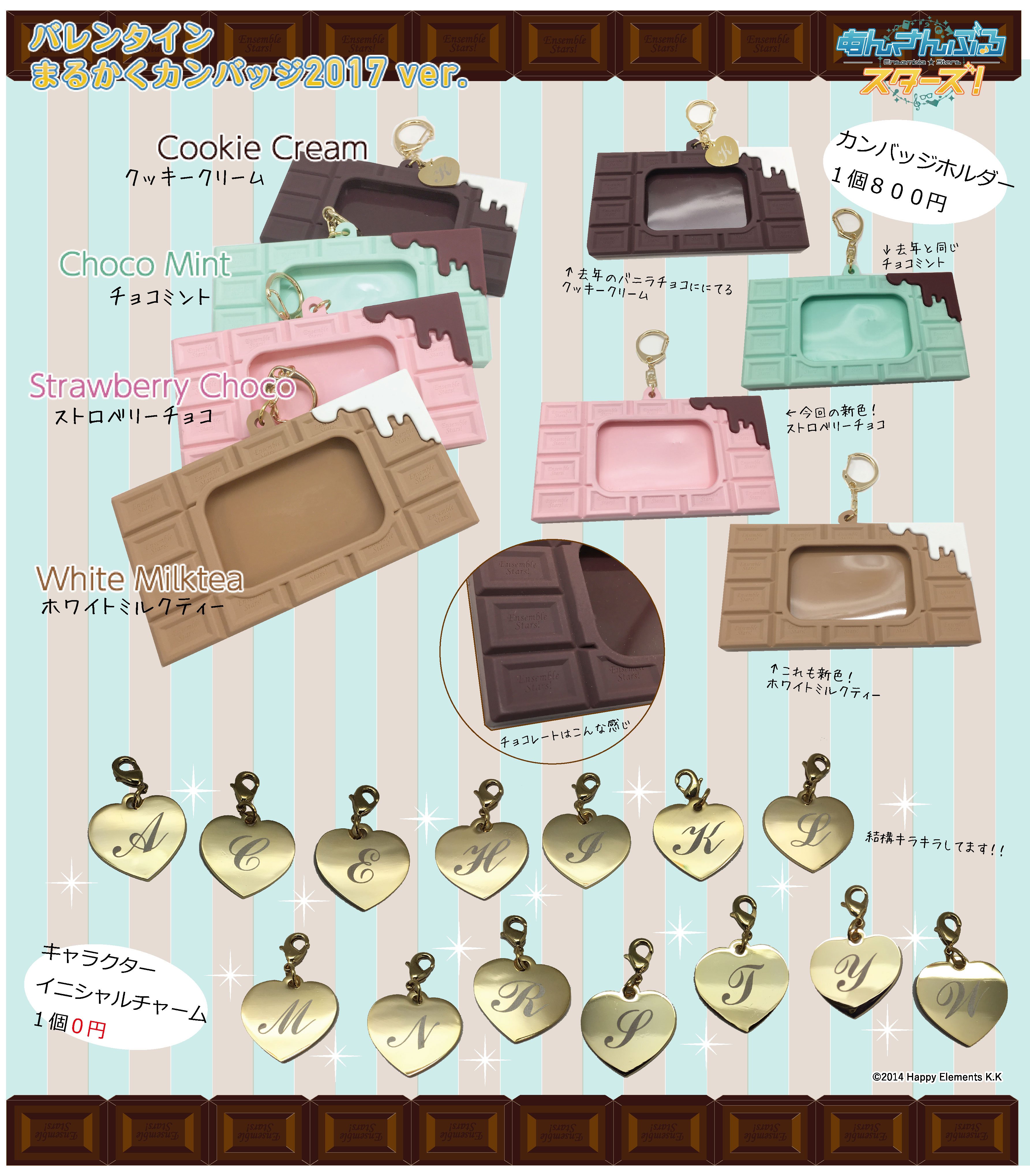 新品★あんスタ★チョコ型オリジナルホルダー★クッキークリーム★2点セット 新品☆あんスタ☆チョコ型オリジナルホルダー☆クッキークリーム
