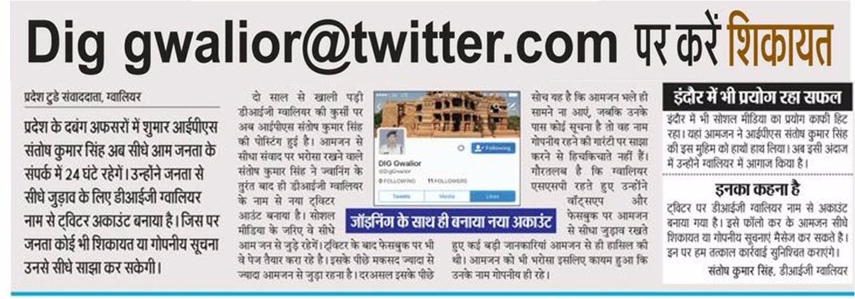 DIG Gwalior tweet media