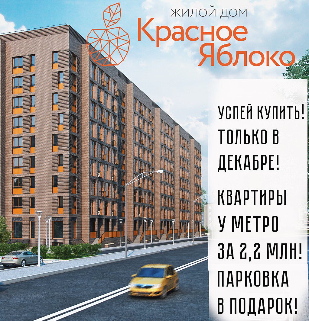 KamaStroyInvest's tweet photo. Ограниченное предложение,успей до 2017 года! Ипотека 10,75% с гос.поддержкой, квартиры у метро от 2,2 млн. Звони! https://t.co/lFyoDKfrom https://t.co/nxcYDOpZzA