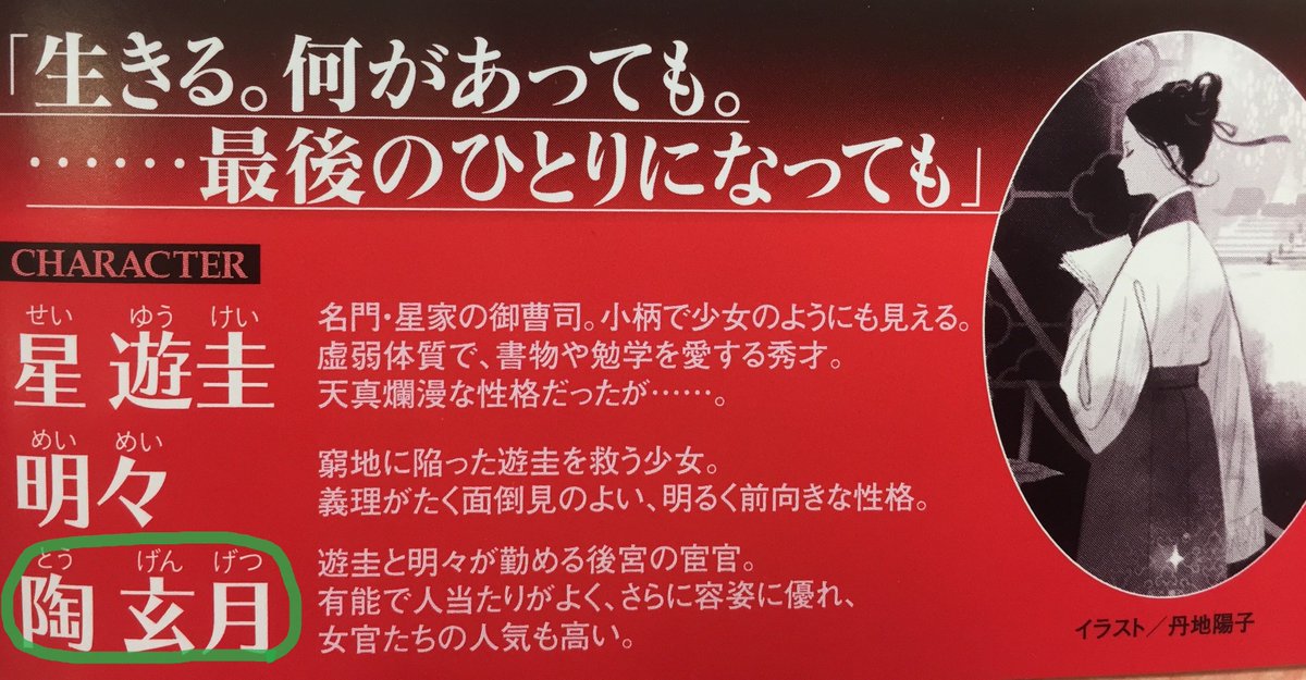 角川文庫 キャラクター文芸編集部 担当の呟き 後宮に星は宿る 金椛国春秋 イチオシキャラは美形宦官の玄月 主人公 遊圭が女装して後宮に入り 最初は便宜を図ってくれるものの 次第に遊圭の身元に疑いを持ち始め 一見優しげで知的なお兄さん