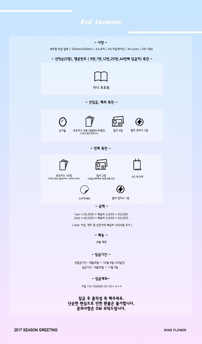 WindFlower_0404's tweet photo. 🌸WindFlower 2017 season greeting [Red Anemone] 재고판매 진행합니다. 구매를 원하시는 분들은 디엠 주세요😊 https://t.co/D6rXo7W96F