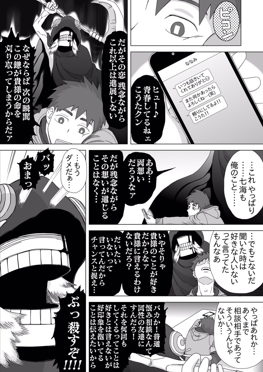 1ページ死神漫画 