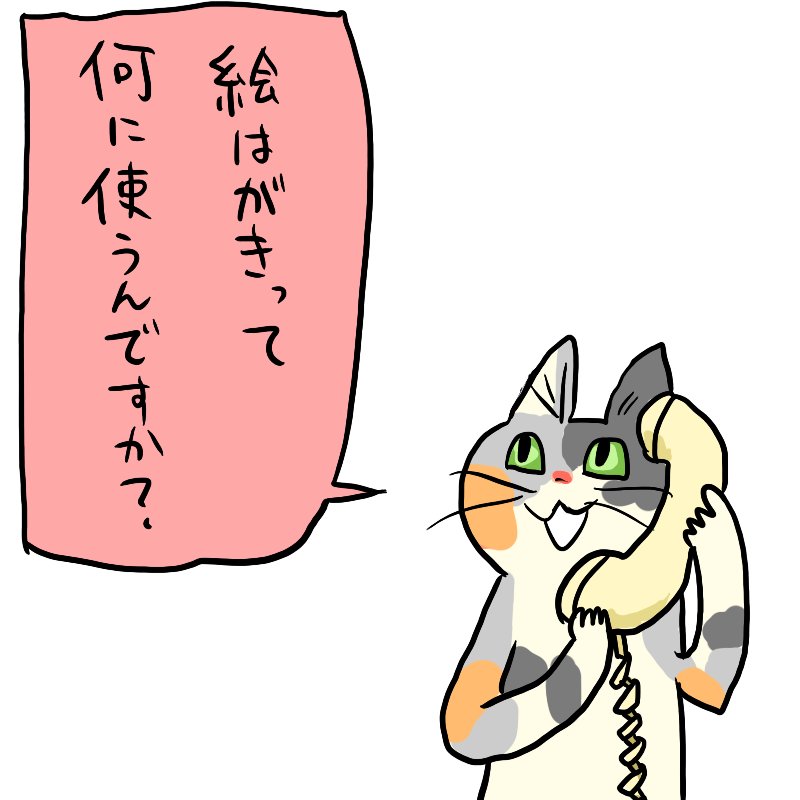 くまみね こども社会電話相談でギリギリの質問をする猫