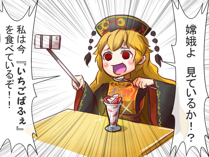 嫦娥のtwitterイラスト検索結果 古い順 嫦娥のtwitterイラスト検索結果 古い順