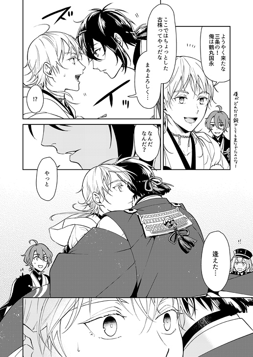 【C91・ムン鶴4】みかつる新刊 | ふじ◇1日目東7 a-02a #pixiv https://t.co/NagvUdtpgp
冬コミ新刊。明暦の大火で焼失するという歴史に改変され、いずれ消えてしまう運命の三日月を救うため鶴丸が奔走する話です。よろしくお願いします 