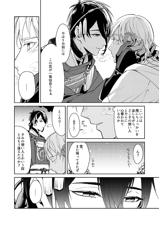 【C91・ムン鶴4】みかつる新刊 | ふじ◇1日目東7 a-02a #pixiv https://t.co/NagvUdtpgp
冬コミ新刊。明暦の大火で焼失するという歴史に改変され、いずれ消えてしまう運命の三日月を救うため鶴丸が奔走する話です。よろしくお願いします 