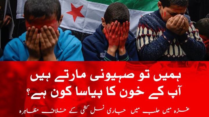 fizzadnd's tweet photo. حلب میں جاری نسل کشی کے خلاف غزہ میں مظاہرہ #voice4Aleppo https://t.co/rFP7tfWRHj